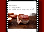 Показ от «FOOD FILM FESTIVAL» в Харькове: событие для киноманов и гурманов