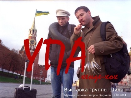 «УПА хенде хох»: в Харькове откроется выставка об идее братских народов
