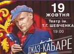 Олег Скрипка привезет в Харьков новую программу в духе джаз-кабаре