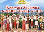 В Харькове выберут «Королеву» года: финал конкурса красоты станет благотворительной акцией