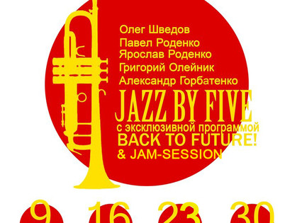«Jazz by Five» украсят сентябрь харьковчан джазом