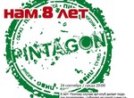 В честь восьмилетия арт-клуб PINTAGON соберет лучших харьковских музыкантов