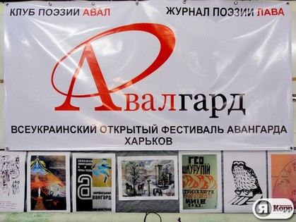 В Харькове на фестивале соберутся авангардные поэты