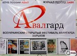 В Харькове на фестивале соберутся авангардные поэты