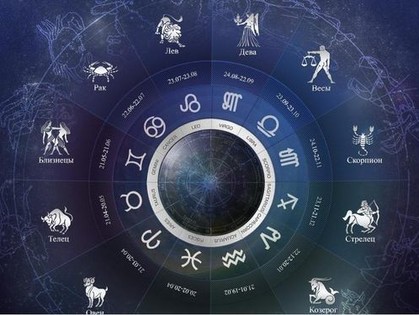 Гороскоп по знакам Зодиака на 28 сентября