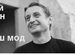 Жадан и «RotFront» выступят в «Місто»