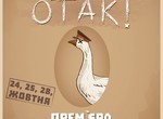 Харьковчан зовут на премьеру эксцентрично-сатирической комедии по пьесе Кулиша