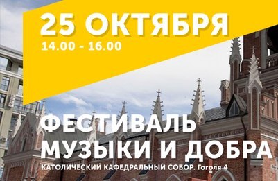Фестиваль «Музыки и Добра» продолжается концертом органной и камерной музыки