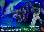 Песочная анимация и симфоническая музыка:  «Пер Гюнт» на сцене ХАТОБа