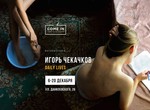 «Daily lives»: в галерее COME IN откроется фотовыставка