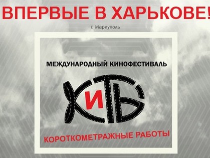 В «Боммере» стартует международный кинофестиваль «КиТЫ»