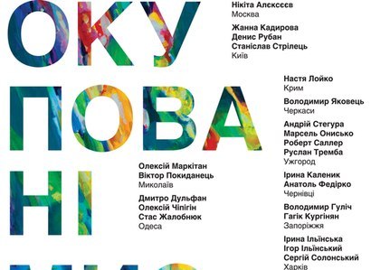 В ЕрмиловЦентре представят проект «Оккупированные искусством»