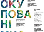 В ЕрмиловЦентре представят проект «Оккупированные искусством»