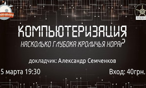 Куда пойти завтра 3 марта в Харькове