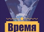 Харьковчане всю ночь будут смотреть фильмы о времени