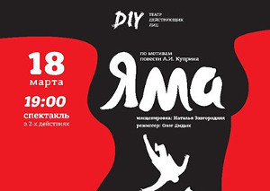 Куда пойти завтра 18 марта в Харькове