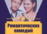 Накануне Дня Святого Валентина в Харькове пройдет романтическая ночь кино