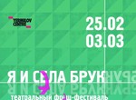 «Я и Села Брук»: фестиваль современного театра состоится в ЕрмиловЦентре