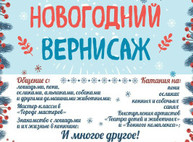 Куда пойти сегодня 3 января в Харькове