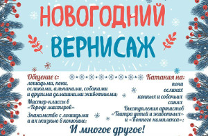 Куда пойти сегодня 3 января в Харькове