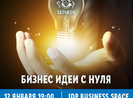 Куда пойти сегодня в Харькове