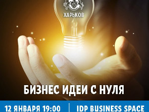 Куда пойти сегодня в Харькове