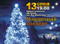 Куда пойти завтра 13 января в Харькове