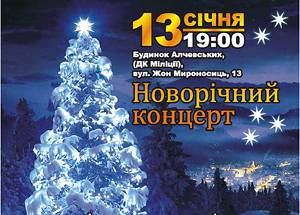 Куда пойти завтра 13 января в Харькове