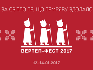 «Вертеп-фест 2017» в Харькове: подробное расписание