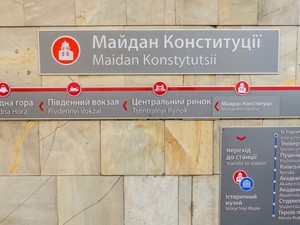ЧП в метро: на станции «Площадь Конституции» пассажир бросился под поезд (Дополнено)