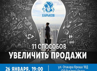 Куда пойти сегодня в Харькове