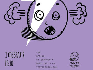Куда пойти завтра 1 февраля в Харькове