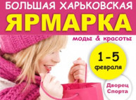 Куда пойти завтра 1 февраля в Харькове