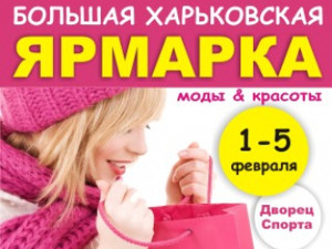Куда пойти завтра 1 февраля в Харькове