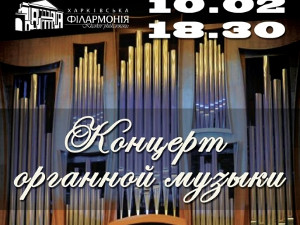 Куда пойти завтра 10 февраля в Харькове