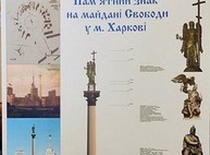 Судьбу памятника на площади Свободы решит суд: ответ мэра на петицию