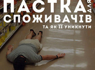 Куда пойти сегодня в Харькове