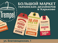 Куда пойти завтра 18 февраля в Харькове