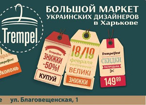 Куда пойти завтра 18 февраля в Харькове