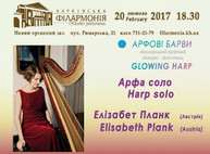 Куда пойти сегодня 20 февраля в Харькове