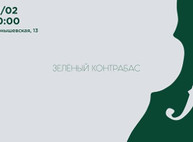 Куда пойти завтра 21 февраля в Харькове