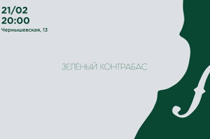 Куда пойти завтра 21 февраля в Харькове