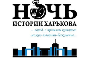 Куда пойти завтра 25 февраля в Харькове