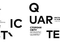 Куда пойти завтра 1 марта в Харькове