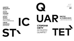 Куда пойти завтра 1 марта в Харькове