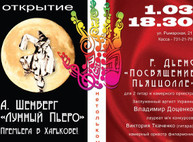 Куда пойти завтра 1 марта в Харькове