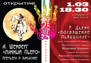 Куда пойти завтра 1 марта в Харькове