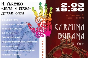 Куда пойти завтра 2 марта в Харькове