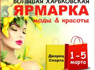 Куда пойти сегодня в Харькове