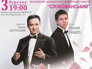 Куда пойти завтра 3 марта в Харькове